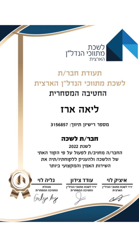 ליאה ארז נדלן מסחרי בקרית גת
