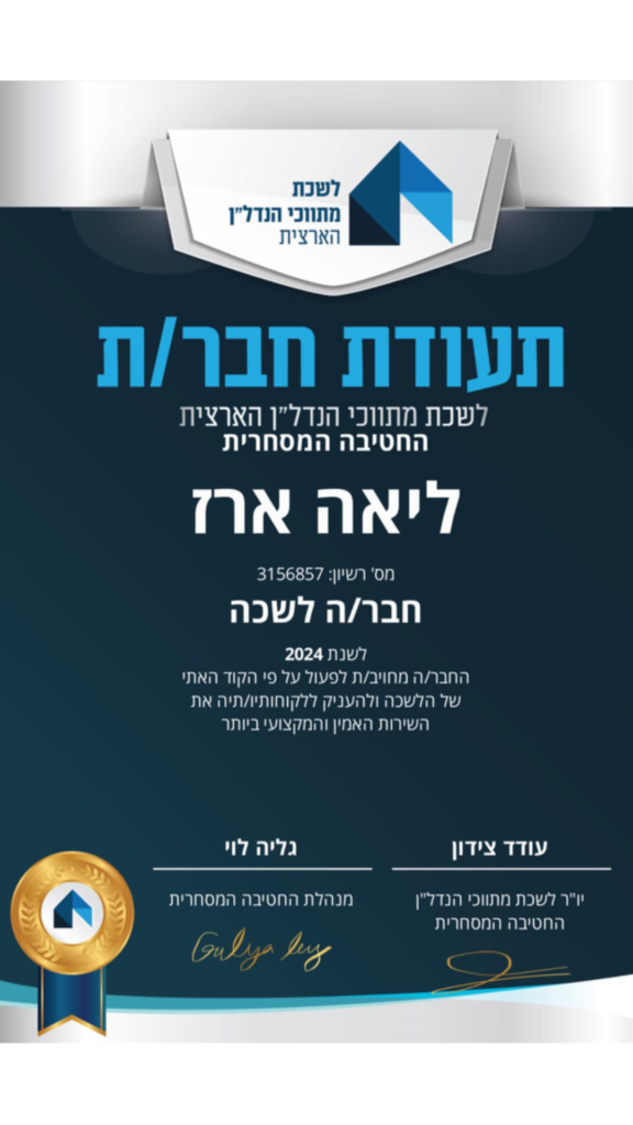 ליאה ארז נדלן מסחרי בקרית גת