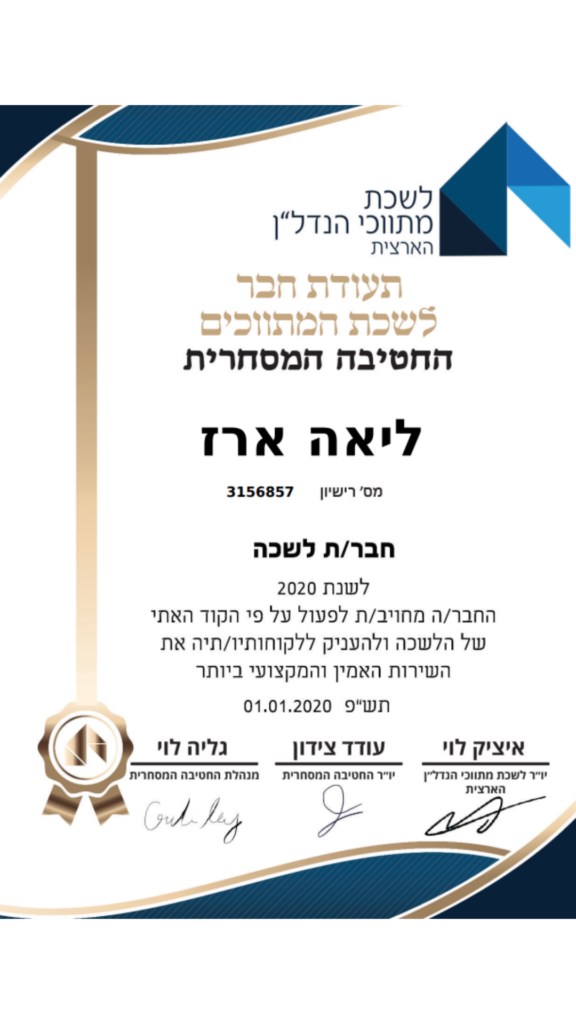 ליאה ארז נדלן מסחרי בקרית גת