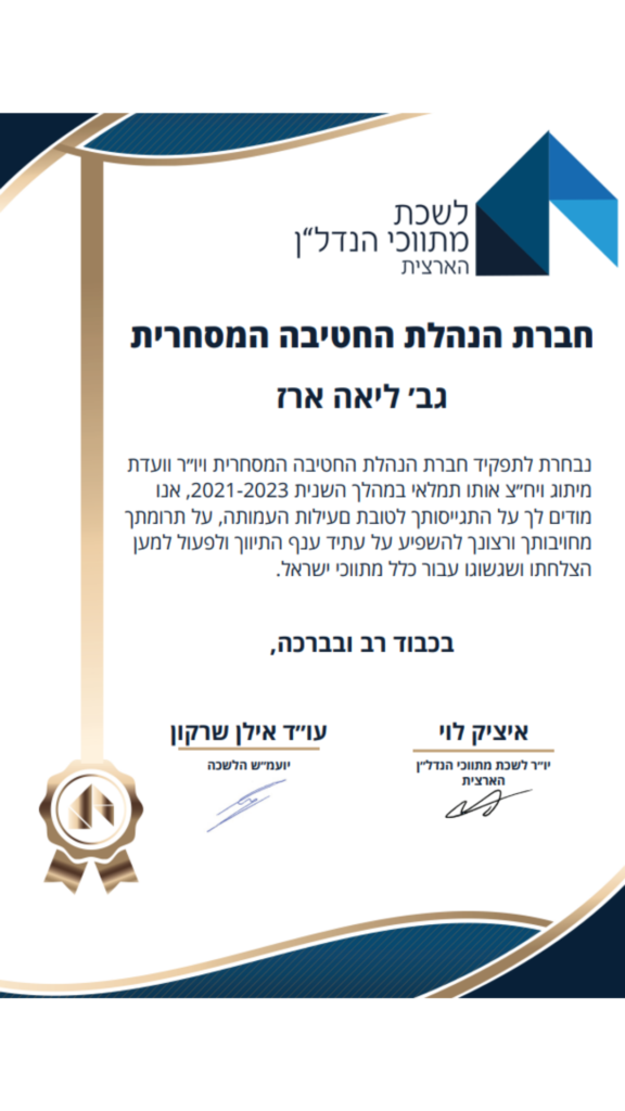 ליאה ארז נדלן מסחרי בקרית גת
