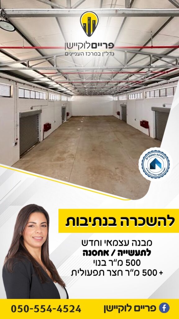 ליאה ארז נדלן מסחרי בקרית גת