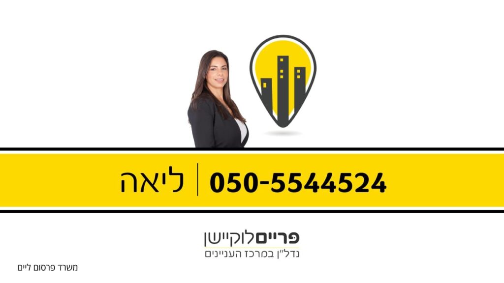 פריים לוקיישן נדלן מסחרי בקרית גת